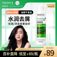薇姿（VICHY）去屑洗發(fā)水綠標(biāo)水潤版 去屑水潤不拔干護發(fā)1%二硫化硒洗發(fā)露200ml