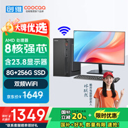 酷開 創(chuàng)維電腦 八核主機(jī)辦公商用電腦臺(tái)式機(jī)全套整機(jī)（AMD八核A9 8G 256G M.2 WiFi）23.8英寸顯示器