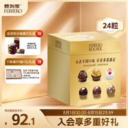 費(fèi)列羅 巧克力禮盒 6種口味24粒284.7g 榛果威化 糖果 伴手禮 生日禮物