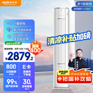 奧克斯（AUX）省電俠 家電國家補(bǔ)貼 新1級空調(diào)柜機(jī) 節(jié)能省電 升級大風(fēng)口 立柜式KFR-51LW/BpR3GQS1(B1)超遠(yuǎn)風(fēng)