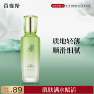 百雀羚乳液女 草本水清漾保濕精華乳100ml補水保濕品質(zhì)國貨送女友