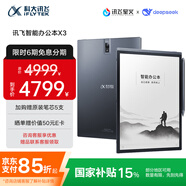 科大訊飛智能辦公本X3 10.65英寸 電子書閱讀器 墨水屏電紙書 平板電腦 手寫筆記本電紙書 國家補貼