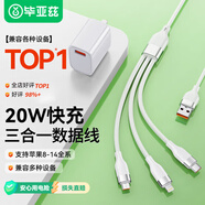 畢亞茲 20W充電器套裝USB快充插頭+5A三合一數據線(xiàn)適用蘋(píng)果14/華為/三星/小米/榮耀/oppo/vivo