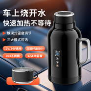 秘密盒子車載燒水壺12v24v通用貨車專用電熱水壺保溫加熱一體電熱杯熱水器 1.5L+家轉(zhuǎn)器 【車家兩用款】