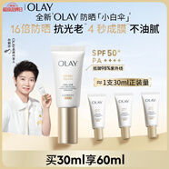 玉蘭油（OLAY）【全新升級(jí)】小白傘戶外高倍清透30ml防曬提亮膚色二合一生日禮物