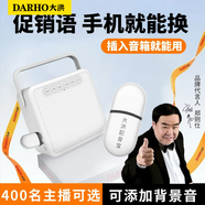大洪配音寶廣告促銷叫賣語音音箱宣傳店鋪地攤藍(lán)牙可更換播放U盤促銷語手機(jī)免費換 配音寶*1+白色音響*1