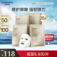 自然堂凍干膠原面膜20片裝 修護緊致抗皺 敏肌可用