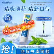 云南白藥【采銷推薦】經(jīng)典薄荷護(hù)齦牙膏 改善牙齦問(wèn)題 祛牙垢清新口氣210g