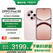 OPPOFind X8 【政府補貼15%】 開(kāi)學(xué)季  驚喜福利 5G 年度旗艦手機  AI手機 氣泡粉 12GB+256GB 官方標配