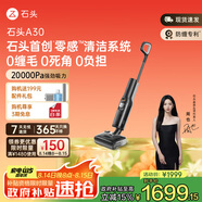 石頭A30 洗地機【0纏毛 90°C除菌 180°超薄躺平 】自動(dòng)清洗靜音烘干高溫除菌吸拖洗一體拖地機器人