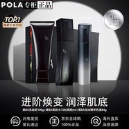 寶麗（POLA）碧艾B.A潔面化妝水乳液面部護理護膚套裝美容霜眼霜生日禮物 清透潔水精華乳三件套