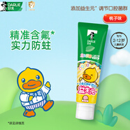 DARLIE好來(原黑人)益生元兒童牙膏2-3-6-12歲桃味60g 寶寶防蛀含氟抗糖