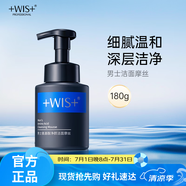 WIS男士氨基酸潔面摩絲180g 控油清爽洗面奶保濕溫和清潔黑頭毛孔