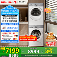 東芝（TOSHIBA）玉兔2.0pro洗烘套裝【DG-10T18B+T18B】10KG滾筒洗衣機+變頻熱泵烘干機 以舊換新 家電國家補貼20%