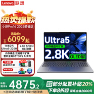 聯(lián)想小新Pro16/GT 2025酷睿版AI元啟可選 2.8K 120Hz 16英寸OLED大屏學(xué)生商務(wù)辦公輕薄本 Pro版丨Ultra5-225H 32G 1TB 標(biāo)配補貼（個人發(fā)票）