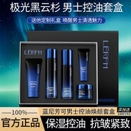 屈臣氏男士護(hù)膚品套裝水乳補(bǔ)水控油保濕凈痘收縮毛孔洗面奶禮盒裝 黑云杉男士控油煥顏五件套