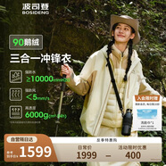 波司登反季沖鋒衣鵝絨羽絨服男女同款短款90絨三合一防雨透氣外套