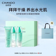 自然堂（CHANDO）套裝活泉護膚品補水保濕水洗面奶水乳面霜精華 新老包裝隨機發(fā) 自然堂活泉凈澈潔面+水乳