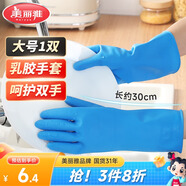 美麗雅加厚洗碗手套加長30cm大號1雙乳膠皮防水洗衣廚房家務(wù)清潔手套