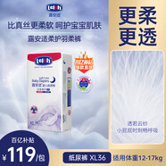 露安適（Lelch）柔護(hù)羽柔褲夏季超薄紙尿褲XL36片(12-17kg)夜用尿不濕輕薄透氣