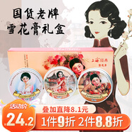 上海經(jīng)典雪花膏三件套護膚禮盒護手霜面霜國貨特產(chǎn)女生日伴手禮物