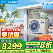 美的（Midea）中央空調(diào)風管機一拖一3匹一級能效樂享4代 星光旗艦版 全屋智聯(lián) 一價全包 4匹 一級能效 星光旗艦版(38-54)㎡