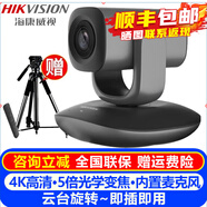 ?？低暎℉IKVISION）電腦直播攝像頭USB免驅(qū) 1080P高清視頻會(huì)議攝像機(jī)內(nèi)置麥克風(fēng)網(wǎng)課釘釘騰訊遠(yuǎn)程網(wǎng)絡(luò)會(huì)議室系統(tǒng)設(shè)備 4K超清變焦云臺(tái)橫屏DS-UVC-V108Z