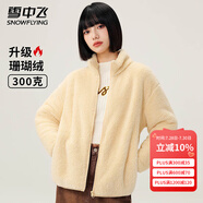 雪中飛秋冬季女士搖粒絨外套韓版潮流保暖美拉德色簡約日常百搭立領(lǐng)外套 鵝黃色 L (165)