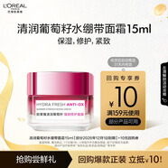 歐萊雅清潤葡萄籽水繃帶面霜15ml 體驗裝生日禮物