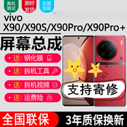 森麥康vivo X90 X90S X90Pro屏幕總成vivoX90Pro+觸摸十液晶顯示屏內(nèi)外一體森麥康 X90Pro+【加框顏色備注】支持人臉+密碼解鎖