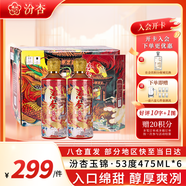 汾杏玉錦 山西杏花村 53度清香型白酒 純糧食酒475ml*6禮盒 內(nèi)含禮袋