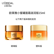 歐萊雅花蜜膠原小蜜罐面霜滋潤版15ml 3.0護膚品抗皺生日禮物