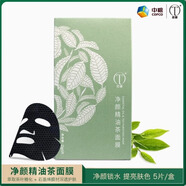 中糧德蘭清潔凈顏 緊顏肌肽茶面膜 深層清潔修護(hù)肌膚提拉緊致淡紋 凈顏精油茶面膜