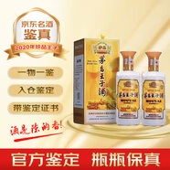 茅臺王子酒53度 醬香型白酒 收藏送禮 年份老酒 2020年 500mL 2瓶 53度珍品王子