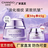 自然堂面霜凝時(shí)鮮顏肌活霜補水保濕淡化細紋提亮膚色提拉緊致抗皺護膚品 【緊致抗皺】面霜50g