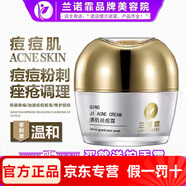 蘭諾霏花容美肌霜透靚素顏霜美容院護膚品套裝 清肌祛痘霜30g