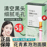 屈臣氏花青素泡泡面膜涂抹式去黑閉口收縮毛孔粉刺頭深層清潔泥膜 5盒去黑頭泡泡面膜 4g*12袋/盒