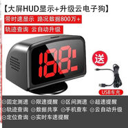 2023新款行車紀(jì)錄器測(cè)速北斗無(wú)線線雷達(dá)安全預(yù)警儀HUD擡頭顯示時(shí) Q大屏HUD顯示版紅色云狗 行車紀(jì)