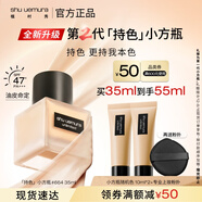 植村秀【第2代】小方瓶粉底液664 35ml 遮瑕持久不暗沉 生日禮物送女友
