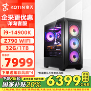京天獵龍者A8 14代i9-14900K/Z790/32G D5/1T SSD/主機(jī)/電腦臺式機(jī)電腦整機(jī)家用游戲主機(jī)國家補(bǔ)貼20%