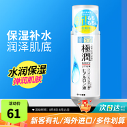 樂敦（ROHTO） 曼秀雷敦肌研極潤(rùn)化妝水保濕補(bǔ)水爽膚水控油細(xì)致毛孔柔膚水170ml 170ml
