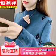 恒源祥（HYX）半高領(lǐng)提花加厚針織小衫毛衣女秋冬23收腰顯瘦寬松羊毛打底衫 藍(lán) 2XL 【130140斤】