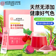 同仁堂純凍干甜菜根粉無添加即食代餐粉果蔬菜早餐沖飲膳食纖維60克