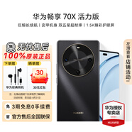 華為（HUAWEI）暢享 70X 活力版智能手機鴻蒙安全長續(xù)航超耐摔工作機老年機【華為官方授權(quán)正品速發(fā)】 曜金黑 512GB 官方標配