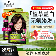 施華蔻（Schwarzkopf）怡然染發(fā)霜劑 植物精華膏 棕色時(shí)尚遮蓋白發(fā)無(wú)氨自己在家染 【2盒】4.0自然棕