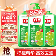 立白青檸洗潔精大瓶1kg*3瓶食品用維E精華去重油不傷手餐具果蔬適用