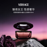 范思哲（VERSACE）星夜水晶女士淡香水50ml 花香調(diào) 女生生日禮物自營