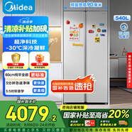 美的（Midea）M60凈味540升雙開(kāi)門(mén)對開(kāi)家用電冰箱超薄嵌入式一級能效風(fēng)冷無(wú)霜BCD-540WUKPZM(E)國家補貼