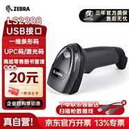 ZEBRA斑馬LS2208掃碼槍有線掃描槍巴槍數(shù)據(jù)采集條碼一維碼收銀醫(yī)保支付藥品追溯物流快遞查詢備件庫