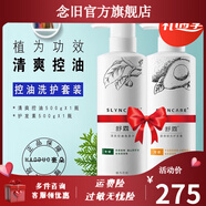 舒霖【官方】舒琳霖去屑止癢洗套裝清爽控油滋潤養(yǎng)護除除螨男女通用 控油洗護套裝500g